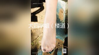 【新速片遞】⭐⭐⭐终于露脸了，太美了，【05年白虎妹妹】，无毛白虎抠逼自慰+啪啪，后入这完美的腰线，瞬时间硬了~⭐⭐⭐