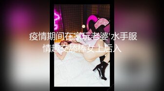  疫情期间在家玩老婆 水手服情趣交舔棒女上后入