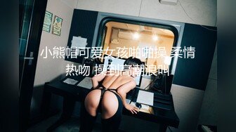 啊~啊~啊~酒店性啪~小骚逼可真扛操~两位猛男轮流干~给骚妹妹操得嗷嗷大叫~各种姿势艹艹不停~连续上高潮！