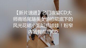 【超顶❤️禁忌乱伦】高中表妹是我女友✿操着萝莉女友却幻想她闺蜜超刺激兴奋输出嗯~疼~不行了~宝宝喷了~啊