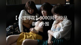 【新片速遞】  ⚡气质尤物御姐女神『静香阿姨』户外露出 找单男啪啪 玩的就是反差，弟弟太大老婆被干的骚话连篇语无伦次