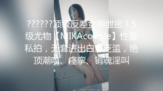 ??????顶级反差女神泄密！S级尤物【MIKAcouple】性爱私拍，无套进出白浆泛滥，绝顶潮喷、痉挛、销魂淫叫