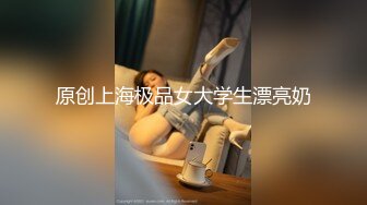 强烈顶推明星气质满分颜值SS级网红女神【小淘气】私拍，看不出如此反差，制服啪啪3P白虎嫩屄女神秒变母G