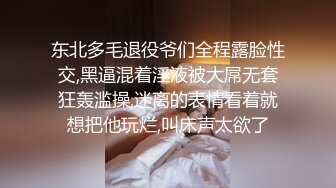 东北多毛退役爷们全程露脸性交,黑逼混着淫液被大屌无套狂轰滥操,迷离的表情看着就想把他玩烂,叫床声太欲了