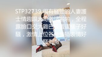 STP32739 很有騷勁的人妻護士情趣跟大哥激情啪啪，全程露臉口交大雞巴吸蛋蛋樣子好騷，激情上位各種抽插表情好騷刺激