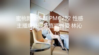 蜜桃影像传媒 PMC292 性感主播意外现场直播做爱 林沁儿