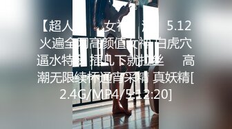 9/16最新 夜总会钻入女儿的蜜窝白思吟穿上情趣内衣被狂操内射VIP1196