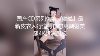 【新片速遞 】  大学女厕偷拍牛仔裤黑衣学妹的肥美鲍鱼