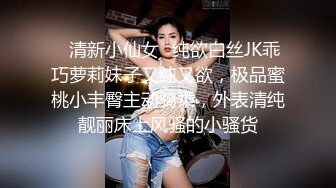 ✿清新小仙女✿纯欲白丝JK乖巧萝莉妹子又纯又欲，极品蜜桃小丰臀主动骑乘，外表清纯靓丽床上风骚的小骚货