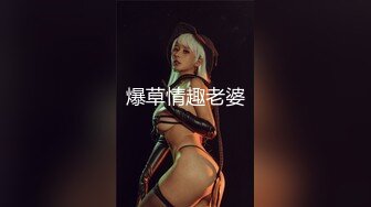 爆草情趣老婆