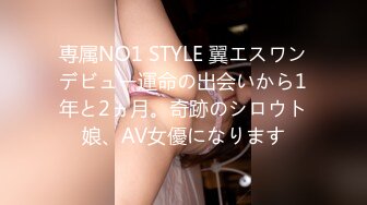 専属NO1 STYLE 翼エスワンデビュー運命の出会いから1年と2ヵ月。奇跡のシロウト娘、AV女優になります