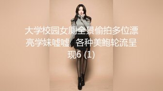 大学校园女厕全景偷拍多位漂亮学妹嘘嘘⭐各种美鲍轮流呈现6 (1)