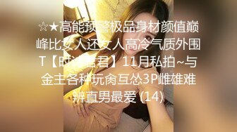 私房偷拍大神三只眼团队最新流出国内酒吧女厕偷拍-年轻美眉逼下灯光秀