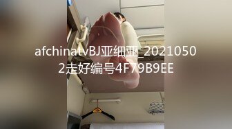 afchinatvBJ亚细亚_20210502走好编号4F79B9EE