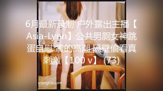 6月最新录制 户外露出主播【Asia-Lynn】公共男厕女神跳蛋自慰 震的高潮 隔壁偷看真刺激【100 v】 (73)