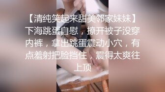 【清纯笑起来甜美邻家妹妹】下海跳蛋自慰，撩开被子没穿内裤，拿出跳蛋震动小穴，有点羞射把脸挡住，震得太爽往上顶