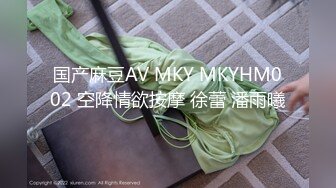 国产麻豆AV MKY MKYHM002 空降情欲按摩 徐蕾 潘雨曦