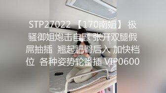 ❤️极品反差女神私拍，万人追踪推特气质小姐姐【小姑妈S】订阅，道具紫薇与撸铁健硕帅哥大玩性爱