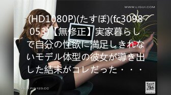 三寸金莲女主播按观众要求把会所健身教练勾引到附近公园口爆啪啪