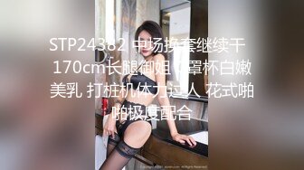 STP24382 中场换套继续干  170cm长腿御姐 C罩杯白嫩美乳 打桩机体力过人 花式啪啪极度配合