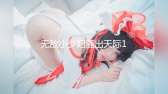 无敌小少妇骚出天际1