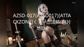 AZSD-017(AZSD017)[ATTACKZONE]くノ一忍法帳-阿片地獄-