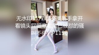 无水印11/7 漂亮美眉手拿开看镜头屁眼塞着尾巴被怼的骚叫不停VIP1196