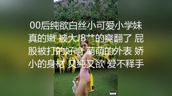 00后纯欲白丝小可爱小学妹真的嫩 被大JB艹的爽翻了 屁股被打的好响 萌萌的外表 娇小的身材 又纯又欲 爱不释手