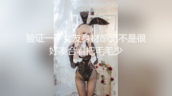 高中情侣自拍泄密流出~学妹女友~多汁多毛~骚浪无比~马上放假啦~约我和她狠狠干一炮~来不及脱衣服裤子，扒开一般狠狠就啪啪啪！