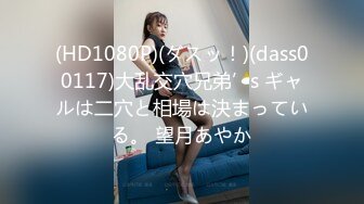 【新片速遞】  晚上睡不着爬窗偷窥房东刚回家的小女儿洗澡