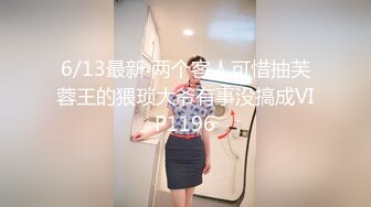 6/13最新 两个客人可惜抽芙蓉王的猥琐大爷有事没搞成VIP1196