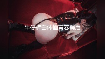 【新片速遞】无套操小萝莉 你是不是不行了 小伙子 身材不错 奶子鲍鱼超粉嫩 