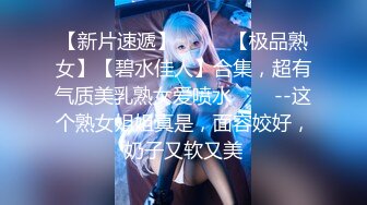 【新速片遞】 九江人妻 ❤️·鲍婷 ❤️· ，老公开货车，被大佬包养，送包包送金项链，粗长肉棒调教！