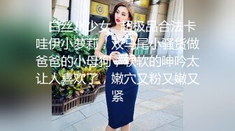 ✿白丝JK少女✿超极品合法卡哇伊小萝莉，双马尾小骚货做爸爸的小母狗，软软的呻吟太让人喜欢了，嫩穴又粉又嫩又紧