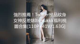 強烈推薦！Twitter極品紋身女神反差婊Itsmukkk福利視圖合集[110P+41V/1.63G]