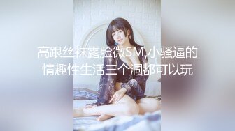 【新片速遞】 北京CD栀子 ❤️- 山东男人不得不给点个赞，体力很棒，硬度也是杠杠的，基情满满，弄得姐姐的蜜穴水流不止。