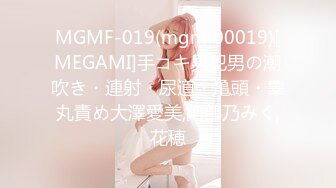 MGMF-019(mgmf00019)[MEGAMI]手コキ男犯男の潮吹き・連射・尿道・亀頭・睾丸責め大澤愛美,阿部乃みく,花穂