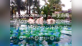 pacopacomama ~ 麻生由希子 50岁 舌ったらずで超刚毛！肉感熟女のマン汁サラダ