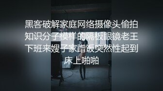 黑客破解家庭网络摄像头偷拍知识分子模样的隔板眼镜老王下班来嫂子家蹭饭突然性起到床上啪啪