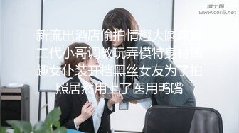 蘿莉社 爆肏白絲美豔學姐淫語不斷 cola醬