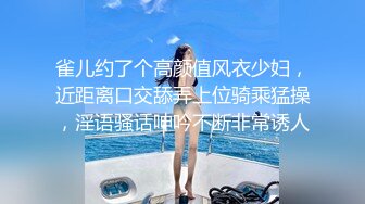 雀儿约了个高颜值风衣少妇，近距离口交舔弄上位骑乘猛操，淫语骚话呻吟不断非常诱人