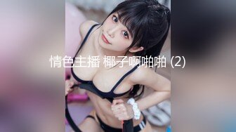   嫩嫩美乳小姐姐！被炮友尽情蹂躏！美腿足交，从下往上视角后入