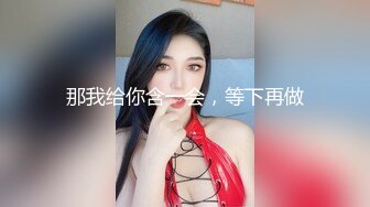 那我给你含一会，等下再做