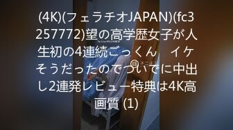 (4K)(フェラチオJAPAN)(fc3257772)望の高学歴女子が人生初の4連続ごっくん　イケそうだったのでついでに中出し2連発レビュー特典は4K高画質 (1)