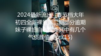 2024最新流出__春节档大年初四全新裸贷第二期部分逾期妹子裸拍自慰视频其中有几个气质颜值美女 (15)