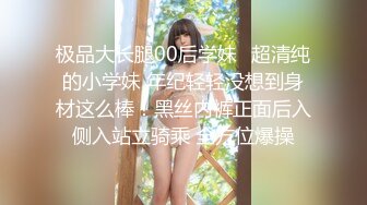 极品萝莉美乳女神【瑶瑶baby】震撼回归，随机勾搭陌生人带回家激情啪啪，敏感小穴操到白浆四溢(2)