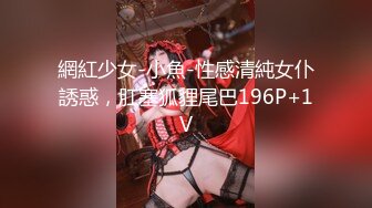 【新片速遞 】 旗袍小骚妹黎小雅 ❤️ 吃公子哥的肉棒，热乎乎的滋味，入嘴瞬间香口嫩味！