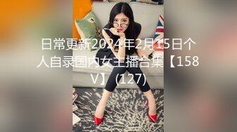 日常更新2024年2月15日个人自录国内女主播合集【158V】 (127)