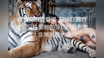 STP24541 经过一番手段终于把性感高挑妹妹搞到手，猛力揉搓舔吸，妹妹呻吟销魂大长腿紧紧缠绕真爽大力抽插操逼 VIP2209