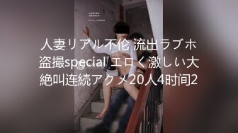 人妻リアル不伦 流出ラブホ盗撮special エロく激しい大絶叫连続アクメ20人4时间2